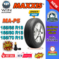 ราคา ยางรถยนต์ ขนาด 155 65R13 165 80R13 185 70R13 175 70R13 165 65R13 รุ่น MAP5 ยี่ห้อ MAXXIS แถมจุ๊บลม (24838172832)