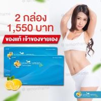 ราคา เลม่อนสปีดพลัส Lemon speed plus 2 กล่อง 60 แคปซูล (681382042)