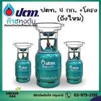 ราคา ถังแก๊สปตท 4กิโล พร้อมโครงหนาอย่างดีครบชุดถังใหม่มือ1 (21189461205)