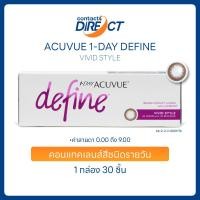 ราคา Acuvue 1 Day Define สี Vivid Style คอนแทคเลนส์สีรายวัน 30ชิ้น กล่อง (22422522725)