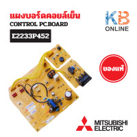 ราคา E2233P452 แผงวงจรแอร์ Mitsubishi Electric แผงบอร์ดแอร์มิตซูบิชิ บอร์ดคอยล์เย็น รุ่น MSY KT18VF TH1 บอร์ดแอร์มิตซู (24325555262)
