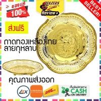 ราคา ถาดทองเหลือง ขอบใบบัว ลายกุหลาบ เส้นผ่าศูนย์กลาง 12 นิ้ว 10นิ้ว เลือกขนาดได้ ทองเหลือง เกรดพรีเมี่ยม งานผลิตในไทย (12071575953)
