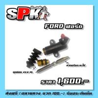 ราคา ปั้มคลัชโมนิ่ม ฟอร์ด ตรงรุ่น (22428263021)
