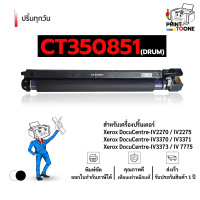 ราคา CT350851 350851 ตลับดรัม Drum ดรัม350851 ct350851 เครื่องพิมพ์ที่รองรับ Fuji Xerox DocuCentre IV2270 Fuji Xerox DocuCentre IV2275 Fuji Xerox DocuCentre IV3370 Fuji Xerox DocuCentre IV3371 Fuji Xerox D