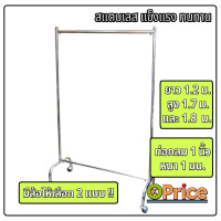 ราคา ราวตากผ้าสแตนเลส ราวแขวนผ้า 1 2เมตร ที่แขวนผ้า ราว ตากผ้า ที่ตากผ้า ราวแขวน ชุดเดรส ชุดยาว ราวตากผ้า สแตนเลส แขวนผ้า ล้อ (22218247756)