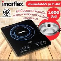 ราคา IMARFLEX เตาแม่เหล็กไฟฟ้า IMARFLEX IF 462 แถมหม้อสแตนเลส (24526058842)