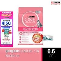 ราคา อยู่ระหว่างปรับเปลี่ยนสูตร อาจได้รับทั้งสูตรเก่าและสูตรใหม่ Purina One อาหารแมวชนิดเม็ด สำหรับลูกแมว 6 6กก (22729075496)