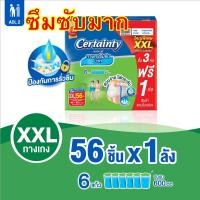 ราคา เซอร์เทนตี้ ซุปเปอร์แพ้นส์ กางเกงซึมซับมาก กล่องเขียว CERTAINTY SUPERPANTS (24807062458)