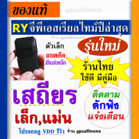 ราคา รุ่นเสถียร gpsติดตามรถ ติดตามแฟน ไม่เพี้ยน ดักฟังได้ มีประวัติการเดินทางย้อนหลัง พกพา ใช้ง่าย รุ่นRY gps tracker gps ติดรถยนต์ (24759630315)