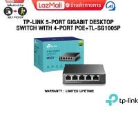 ราคา TP LINK 5 PORT GIGABIT DESKTOP SWITCH WITH 4 PORT POE TL SG1005P ประกัน LIFETIME (23269628541)