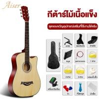 ราคา AISER กีต้าร์ 38 นิ้ว กีต้าร์โปร่ง กีต้าร์โปร่ง มือใหม่ฝึกกีต้าร์ หลากสี ให้เลือก (23861049998)