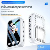 ราคา Mimi Life เครื่องวัด pm2 5 เครื่องตรวจจับฝุ่น PM2 5 PM10 PM1 0 คุณภาพอากาศ อุณหภูมิ ความชื้น (23440221877)