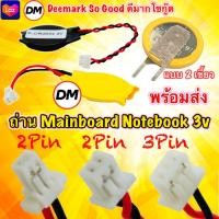 ราคา ส่งเร็ว ถ่าน BIOS Mainboard Notebook Battery CR2032 CR2025 CR2016 CR1220 DM 2032 (7776319189)