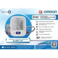 ราคา Omron เครื่องวัดความดัน โลหิต รุ่น HEM 7121 รุ่น HEM 7120 รุ่น HEM 7142T2 รุ่น HEM 7361T 1เครื่อง มีรับประกัน 5 ปี (21995711462)