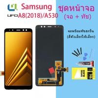 ราคา หน้าจอ samsung galaxy A530 A8 2018 SM A530F จอชุด จอพร้อมทัชสกรีน จอ ทัช Lcd Display TFT OLED (14748683326)