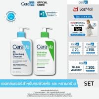 ราคา เซตสุดคุ้ม 3 ชิ้น เซราวี CERAVE SA Smoothing Cleanser คลีนเซอร์ผลัดผิวเรียบเนียน เเละ Hydrating Cleanser 473ml คลีนเซอร์สําหรับผิวเเห้ง (24785873929)