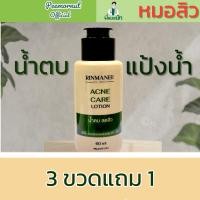ราคา Acne Care lotion น้ำตบสิวที่หลัง สิวอก สิวลำตัว สิวหลัง สูตรยา คลินิกความงาม สิวอักเสบ สิวผด สิวยีสต์ พี่หมอนัทแพทย์คลินิกความงาม (24546594845)
