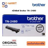ราคา Brother TN 2480 ตลับหมึกโทนเนอร์ สีดำ ของแท้ Black original toner cartridge 3000 page (10505156598)