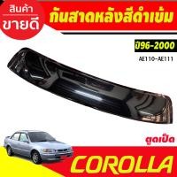 ราคา กันสาดหลัง บังแดดหลัง SUNGUARD สีดำทึบ ตูดเป็ด ไฮทอค HI TORQUE Toyota Corolla 1996 1997 1998 1999 2000 AE110 AE111 AE112 ใส่ร่วมกันได้ A (24458841698)