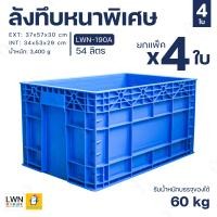 ราคา ลังพลาสติก ลังทึบ 54 ลิตร ยกแพ็ค 4 ใบ ลังอุตสาหกรรม รหัส 190A ออกใบกำกับภาษีได้ลังเพาะถั่วงอก พลาสติกหนา ลังใส่อะไหล่ ลังเก็บของ (16629514595)