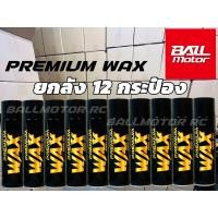 ราคา BALLMOTOR PREMIUM WAX ยกลัง 12กระป๋อง เจ้าของแบรนด์ขายเอง กลิ่นบลูเบอรี่ สตอเบอรี่ (24693119015)