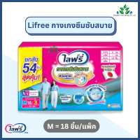 ราคา ยกลัง x 3 แพ็ค Lifree กางเกงซึมซับสบาย ไซส์ M L XL ไลฟ์รี่ ผ้าอ้อมผู้ใหญ่แบบกางเกง รุ่นซึมซับสบาย ใส่ง่าย กระชับ แพมเพิสผู้ใหญ่ (23918082729)
