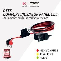 ราคา CTEK Comfort Indicator Panel 1 5m อุปกรณ์เสริมต่อกับเครื่องชาร์จ CTEK ตัวบอกสถานะของแบตเตอรี่ติดที่คอนโซลรถ (135569)