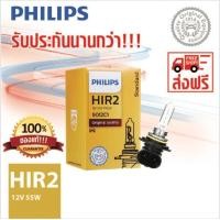 ราคา PHILIPS หลอดไฟหน้ารถยนต์ HIR2 12V 55W PX22B 9012C1 (464194413)