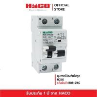 ราคา HACO อุปกรณ์ป้องกันไฟดูด RCBO รุ่น RO8 216C 30 RO8 220C 30 RO8 232C 30 RO8 240C 30 (16180292442)