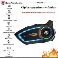 ราคา GEARELEC X2 หูฟังบลูทูธติดหมวกกันน็อค บลูทูธ 5 3 กันน้ำ IP67 แฮนด์ฟรี เอฟเฟกต์เสียง HiFi CVC และ DSP ลดเสียงรบกวนอัจฉริยะ หูฟังบลูทูธสำหรับหมวกกันน็อค (23508752458)