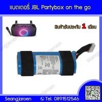 ราคา แบตเตอรี่สำหรับลำโพงบลูทูธJBL Party Box On The Go (19301943733)