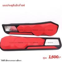 ราคา แผงซาวด์ประตูครึ่งบานดีแม็ก เชฟปี2002 2011 (17422520677)