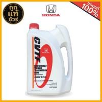 ราคา น้ำมันเกียร์ HONDA CVTF แท้ห้าง ขนาด 3 5 ลิตร และ 1 ลิตร มีตัวเลือก (24797279921)