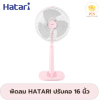 ราคา พัดลม HATARI 16 นิ้ว S16M1ประหยัดไฟเบอร์ 5 ทนทาน แรงลม 3 (24089230632)