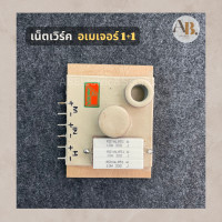 ราคา เน็ตเวิร์ค อเมเจอร์ 1 1 Network 2Way กลาง1 แหลม1 (17135780915)