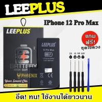 ราคา แบตเตอรี่ iPhone12ProMax แบตไอโฟน12Promax แบตเตอรี่ไอโฟน12โปรแม็ก แถมชุดไขควง คุณภาพดีรับประกัน 1 ปี (22665287002)