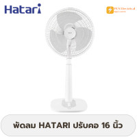 ราคา พัดลม HATARI ขนาด16 นิ้ว S16M1 พัดลมปรับระดับ ประหยัดไฟเบอร์ 5 ทนทาน แรงลม 3 (24089003741)