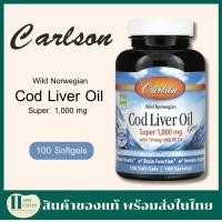 ราคา Carlson Labs Wild Norwegian Cod Liver Oil Gems 1000 mg 100 250 Softgels น้ำมันตับปลา (24257322192)