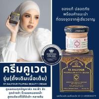 ราคา สูตรเด็ดในตำนาน ครีมคูเวต รุ่นดั้งเดิมเนื้อเต็ม FILIPINA ของแท้นำเข้าตรง มีเลขจดแจ้ง ผ่านการตรวจสารอันตรายครบ ปลอดภัย 100 (23682512554)