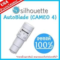 ราคา ใบมีดอัตโนมัติ Auto blade เครื่องตัดสติ๊กเกอร์ Silhouette Cameo v4 ใบมีดออโต้ เครื่องตัดสติกเกอร์ ใบมีดตัด คามิโอ้ cameo blade ใบมีด Silhouette Cutting Plotter ใบมีด AUTO BLADE (3326966872)