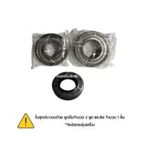 ราคา ชุดลูกปืน ซีลแท้ เครื่องซักผ้าฝาหน้า Electrolux รุ่น EWF12832 (14851465598)