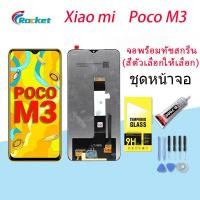 ราคา หน้าจอ Poco M3 จอ จอชุด LCD จอxiaomi Poco M3 2020 อะไหล่มือถือ LCD Screen Display Touch xiaomi Poco M3 จอPoco M3 (16233897693)