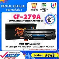 ราคา BEST4U แพ็ค10ตลับ หมึกเทียบเท่า CF279A CF 279A CF279 CF 279 HP79A HP 79A 279A HP LaserJet Pro M12a M12w HP LaserJet Pro M26a M26nw (9578292790)