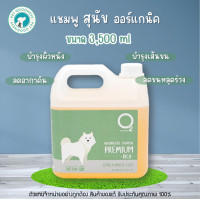 ราคา O2 Nature แชมพูสุนัข ออร์แกนิค สูตรอ่อนโยนต่อสุนัข ขนาด 3000 ml (19866858118)