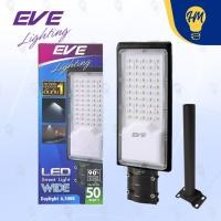 ราคา EVE โคมไฟถนน LED 50W 100W แสงขาว แถมฟรีขายึดโคม รุ่น Wide Street Light (20677233175)