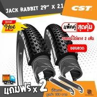 ราคา ส่งจากไทย ยางจักรยาน CST JACK RABBIT 29 x2 10 52 622 ขอบลวด จักรยานเสือภูเขา ยางเกรดพรีเมียม แข็งแรง ทนทาน จำนวน 2 เส้น มีของแถม (24825937617)