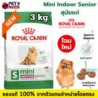 ราคา Royal Canin Mini indoor senior 3kg สำหรับสุนัขแก่ ขนาดเล็ก senior 3 kg (17032595723)