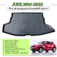 ราคา ถาดท้ายรถยนต์ NISSAN JUKE 2014 2022 ถาดวางของท้ายรถ รับประกันสินค้า 6 เดือน ตรงรุ่น เข้ารูป เอนกประสงค์ กันฝุ่น ของแต่ง ชุดแต่ง ชุดตกแต่งรถยนต (17129715602)