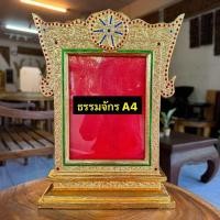 ราคา กรอบตราตั้ง พัดยศ ขนาด A3 A4 กรอบสัญญาบัตร กรอบตราตั้งไวยาวัจกร ทำจากไม้เนื้อแข็ง ปิดทองเปลว มี 2 ขนาด เดินเส้นทอง แต่งคริสตัล (22620580847)