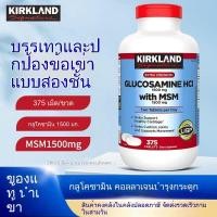 ราคา Kirkland Glucosamine 1500mg MSM 1500 mg 375 เม็ด Exp 2028 (24895215468)